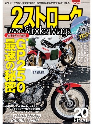 cover image of 2ストロークマガジン, Volume20 FINAL